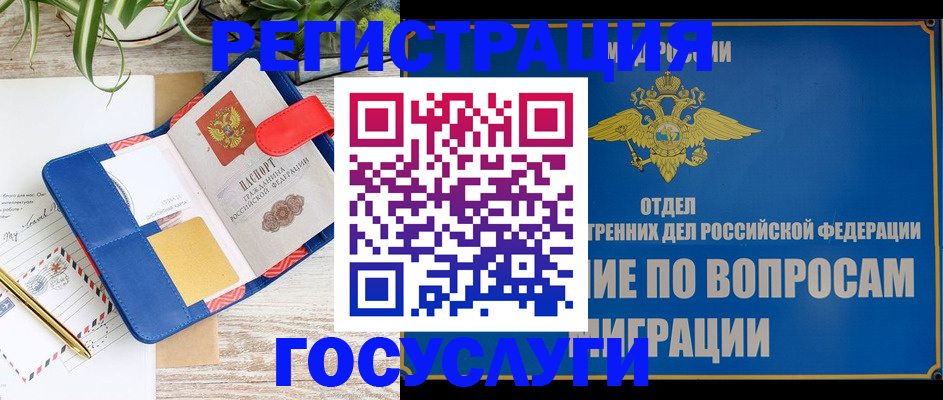 временная регистрация в Ишимбае