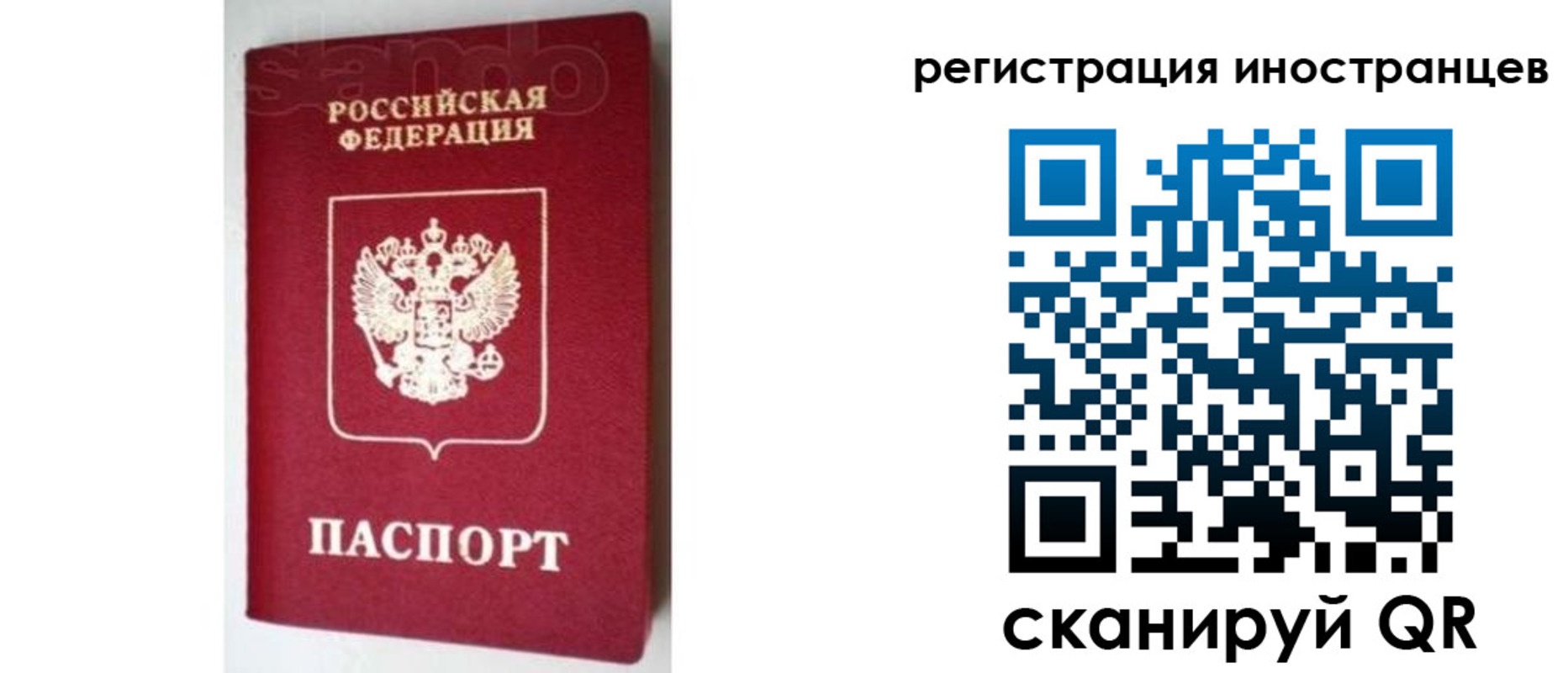 прописка для работы в Ишимбае